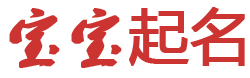 福華網起名网